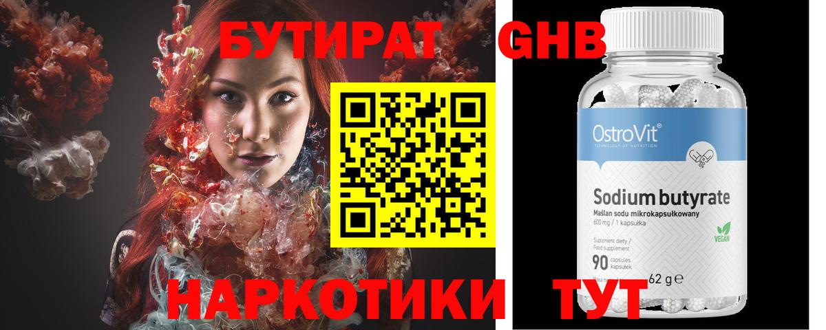 БУТИРАТ вода Новошахтинск