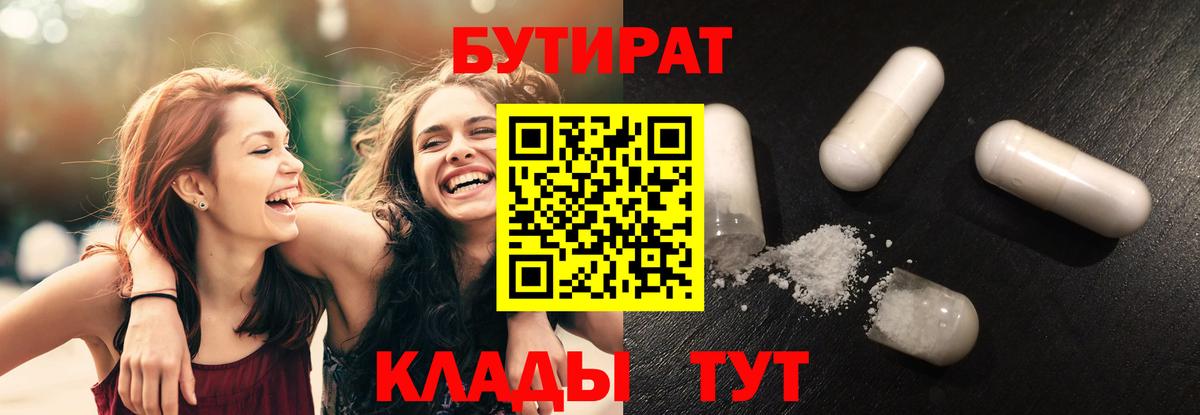 Бутират  БУТИРАТ вода  Вход с VPN  Новошахтинск 