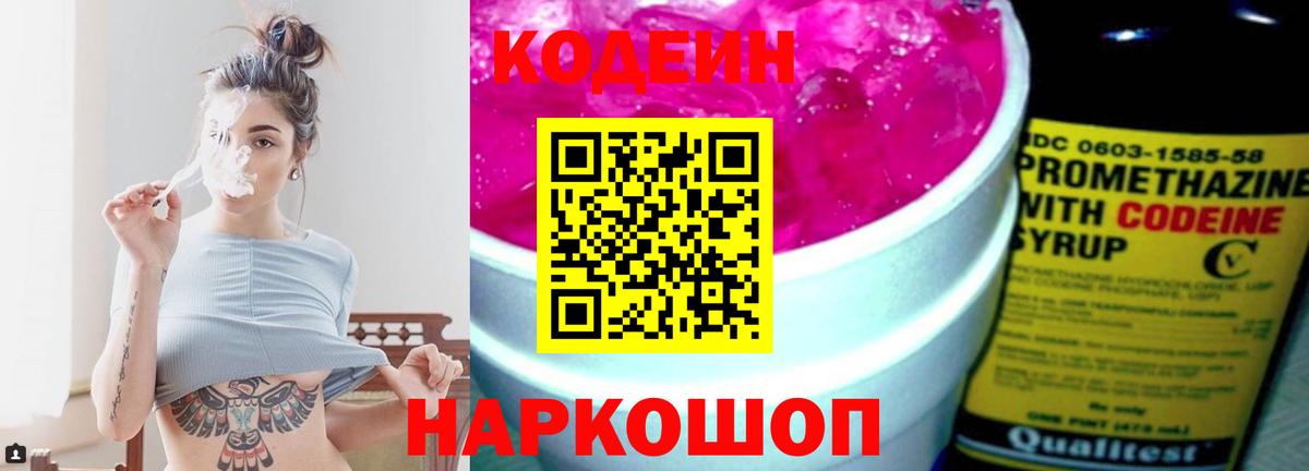 Кодеиновый сироп Lean Purple Drank  Вход с VPN  Новошахтинск  как найти   Кодеин напиток Lean (лин) 