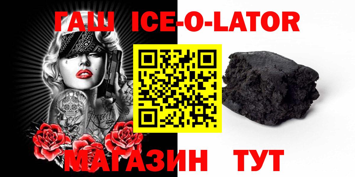 ГАШИШ 40% ТГК  ГАШ ice o lator  ГАШ  Вход с VPN  Новошахтинск 