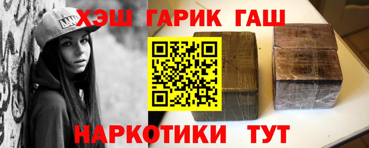 ГАШИШ Premium Новошахтинск