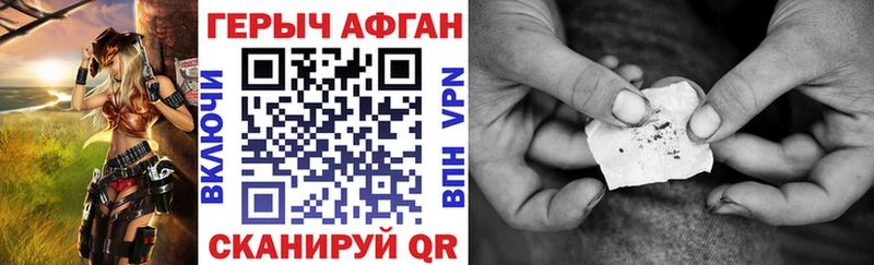 Героин Афган  OMG маркетплейс  Новошахтинск 