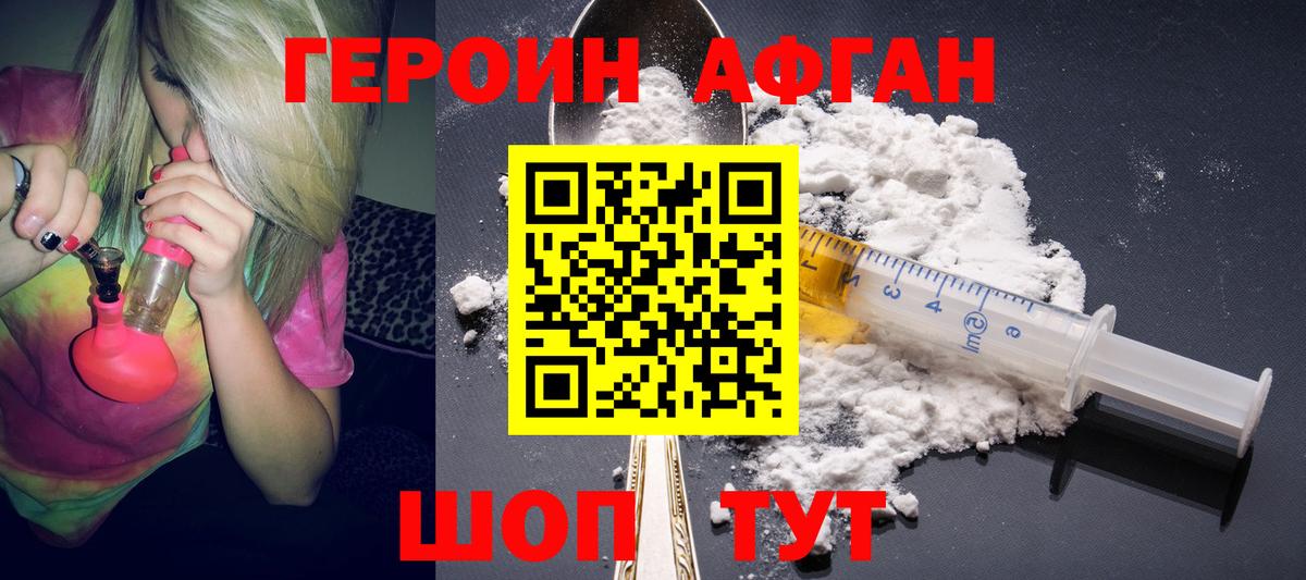 Героин белый Новошахтинск