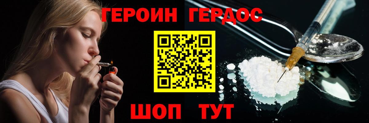 Новошахтинск  ГЕРОИН афганец  Вход с VPN 