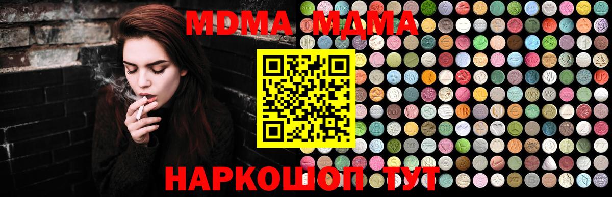 МДМА кристаллы Новошахтинск