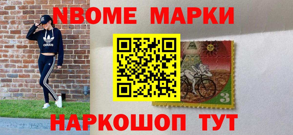 Марки 25I-NBOMe 1500мкг Новошахтинск