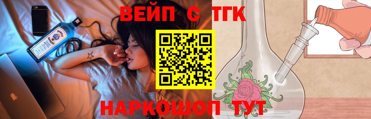 Новошахтинск  ТГК вейп  Вход с VPN  Дистиллят ТГК THC oil 